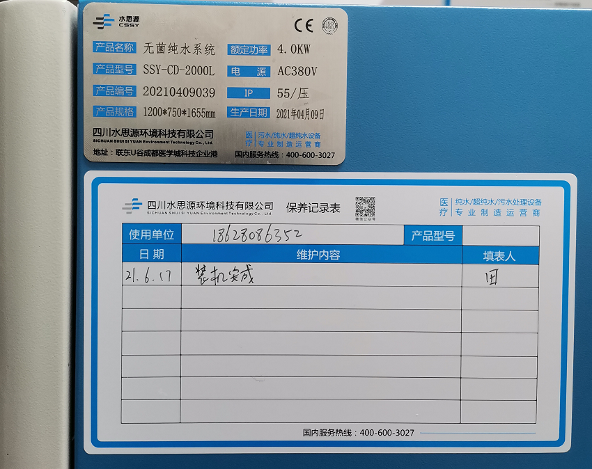 內(nèi)鏡室純水機 內(nèi)鏡室純水機